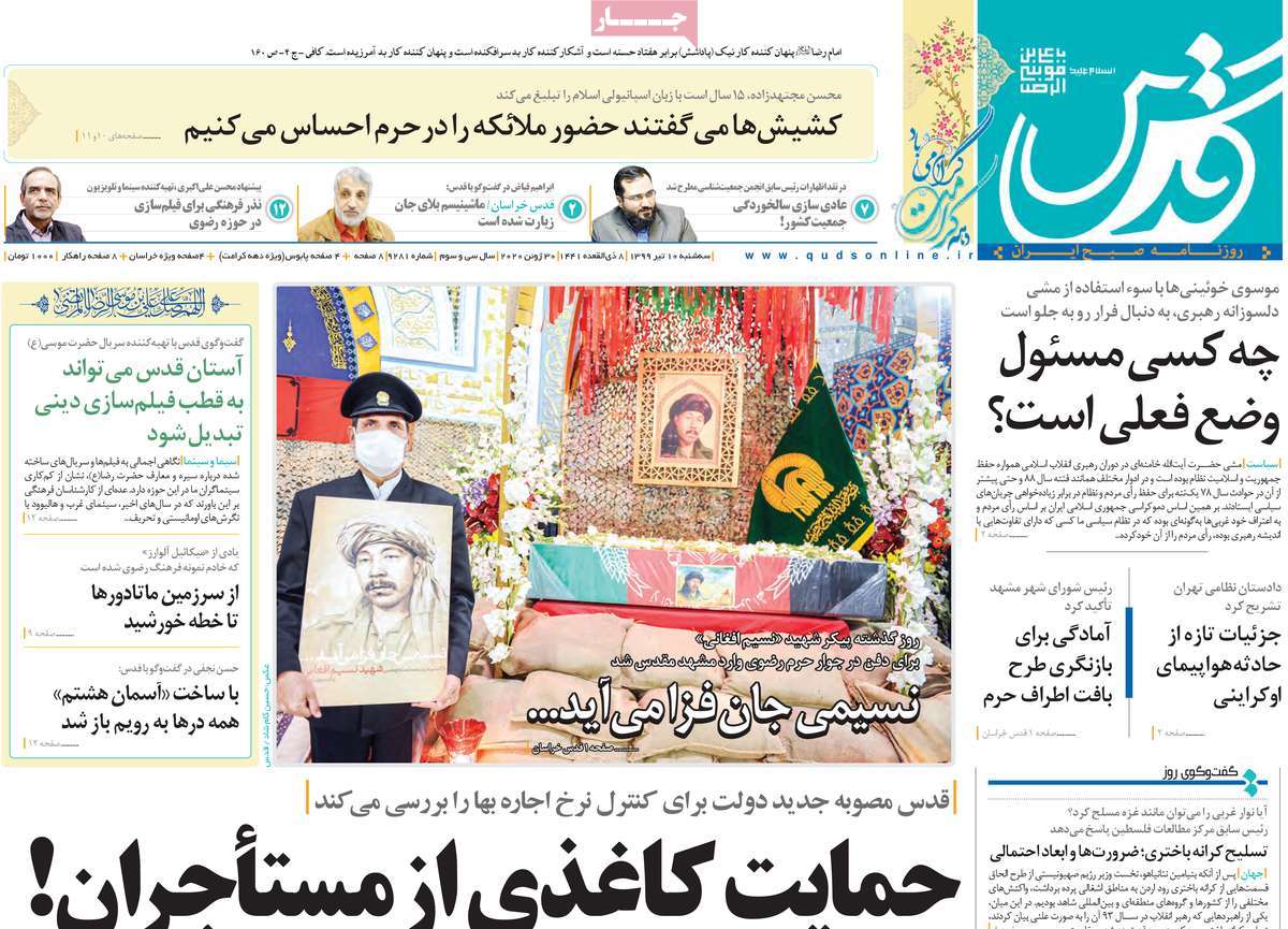 صفحه نخست روزنامه‌های سه‌شنبه 10 تیرماه