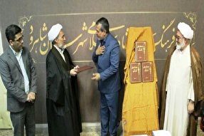 رونمایی از کتاب «جهاد و نظام دفاعی در قرآن» در شاهرود