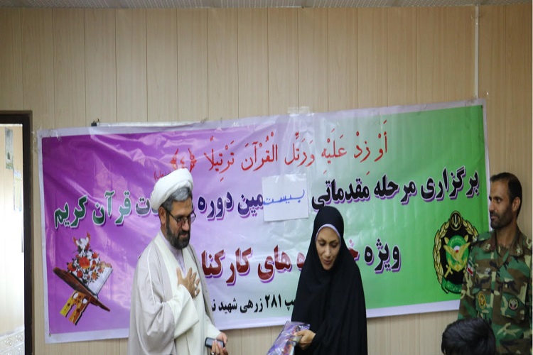 برگزاری بیستمین دوره مسابقات قرآن خانوادههای نزاجا در کرمانشاه برگزاری بیستمین دوره مسابقات قرآن خانوادههای نزاجا در کرمانشاه