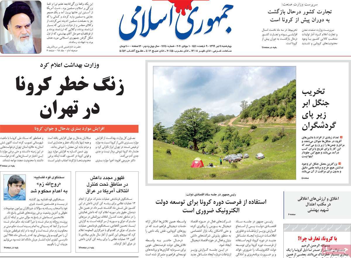 صفحه نخست روزنامه‌های چهارشنبه 11 تیرماه
