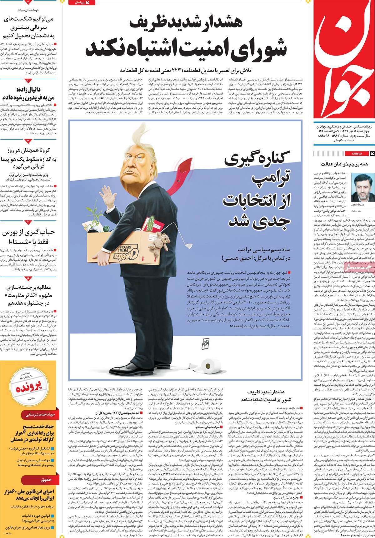 صفحه نخست روزنامه‌های چهارشنبه 11 تیرماه