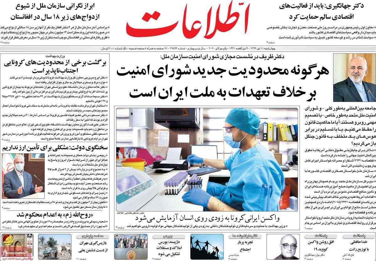 صفحه نخست روزنامه‌های چهارشنبه 11 تیرماه