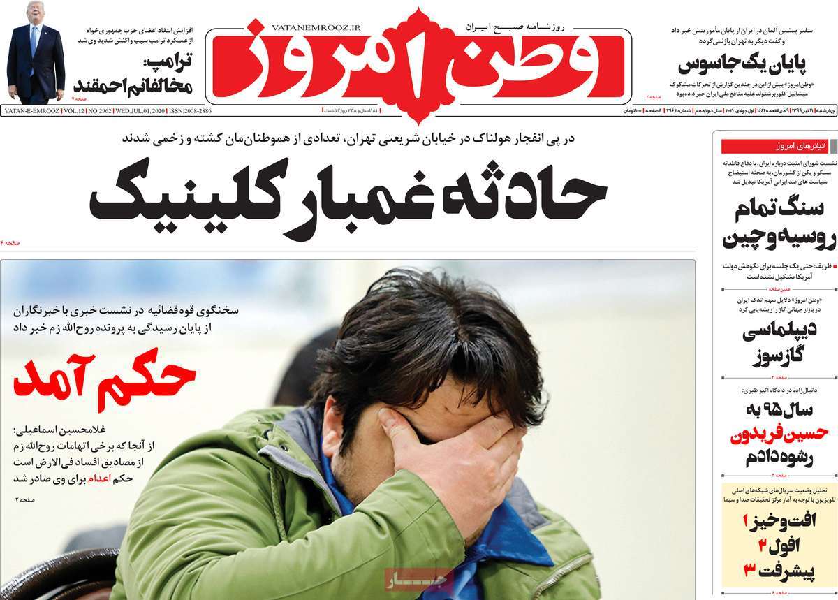 صفحه نخست روزنامه‌های چهارشنبه 11 تیرماه