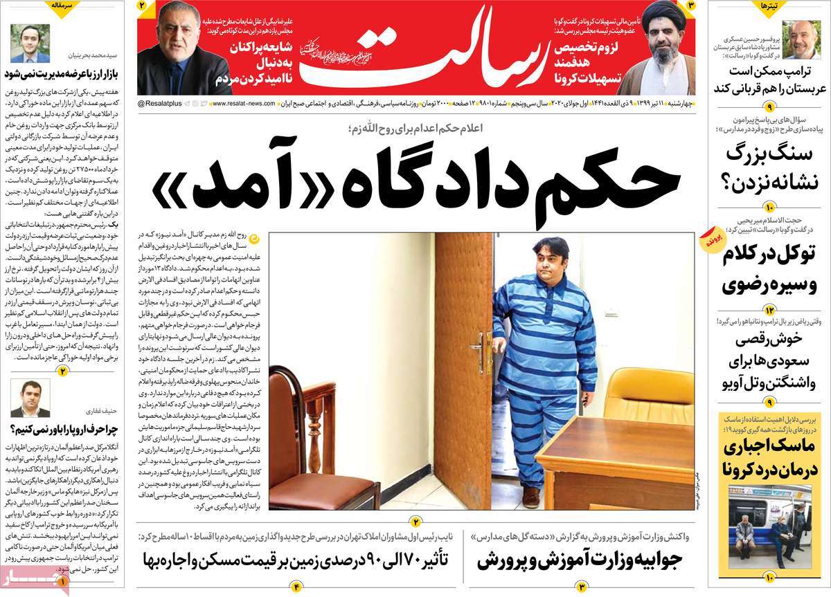 صفحه نخست روزنامه‌های چهارشنبه 11 تیرماه