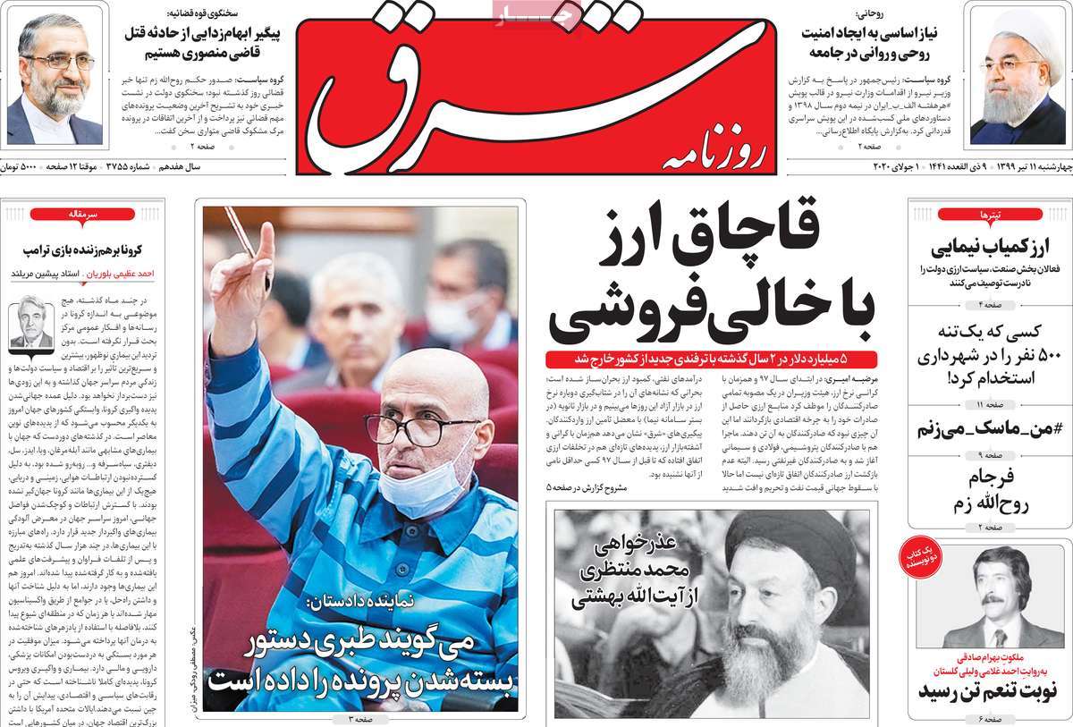 صفحه نخست روزنامه‌های چهارشنبه 11 تیرماه