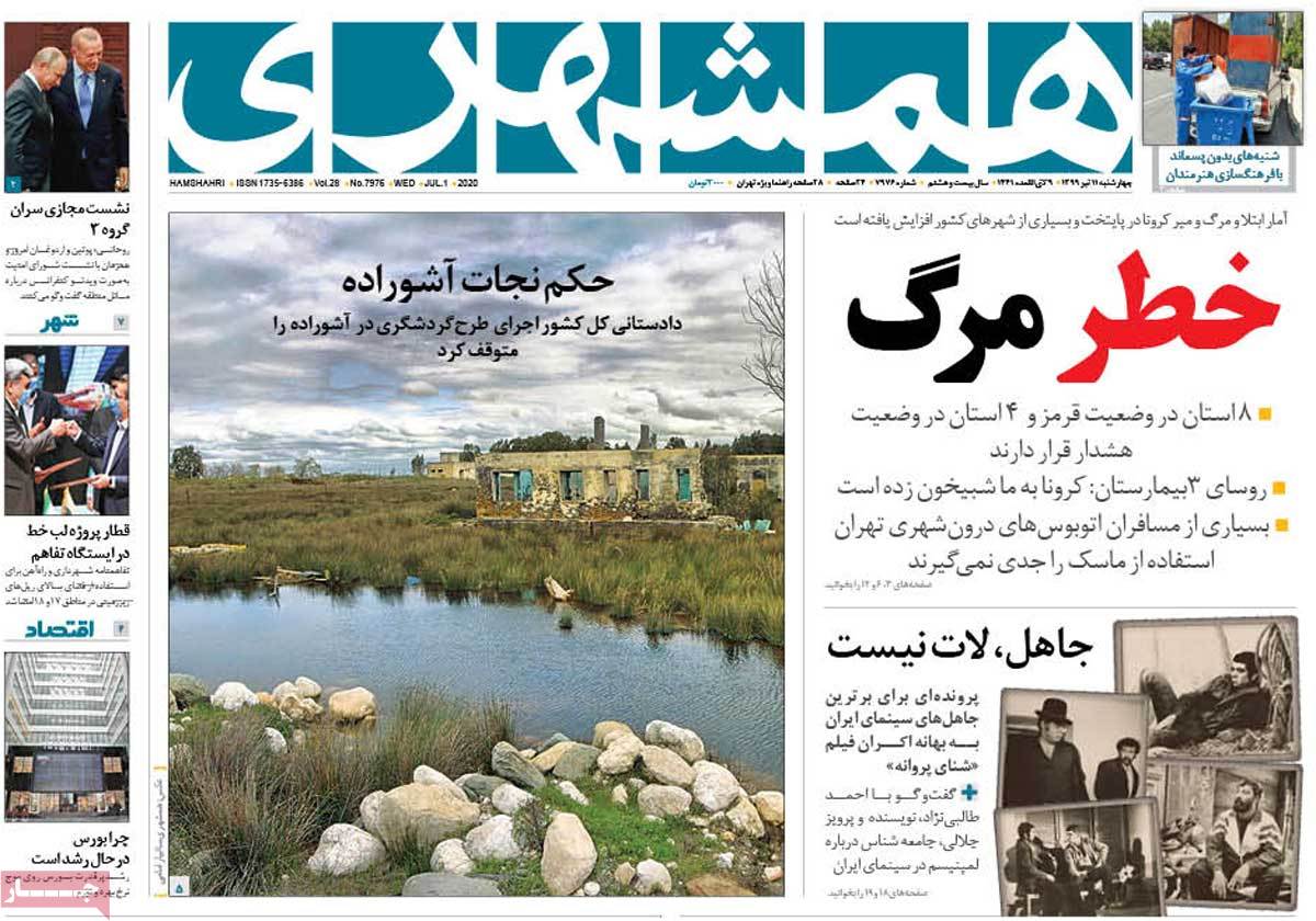 صفحه نخست روزنامه‌های چهارشنبه 11 تیرماه