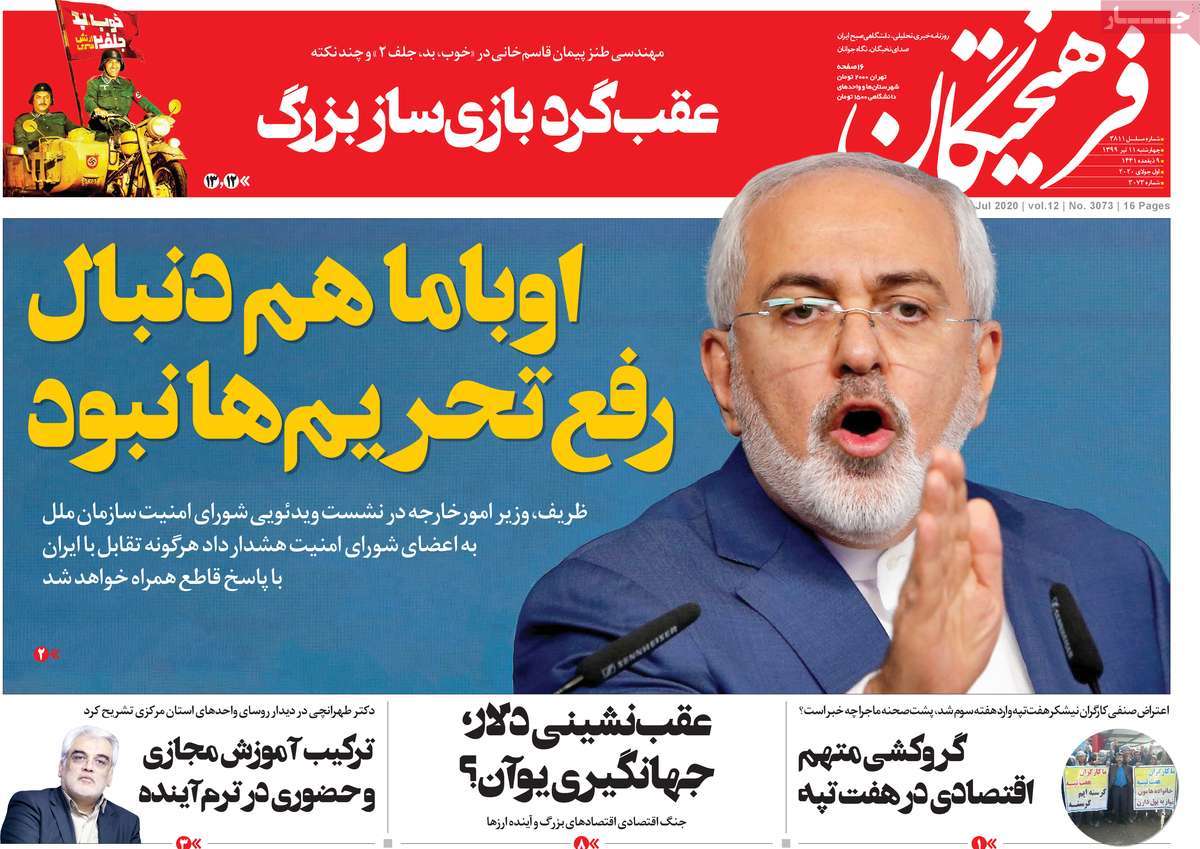 صفحه نخست روزنامه‌های چهارشنبه 11 تیرماه