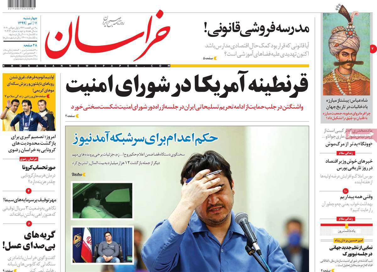 صفحه نخست روزنامه‌های چهارشنبه 11 تیرماه