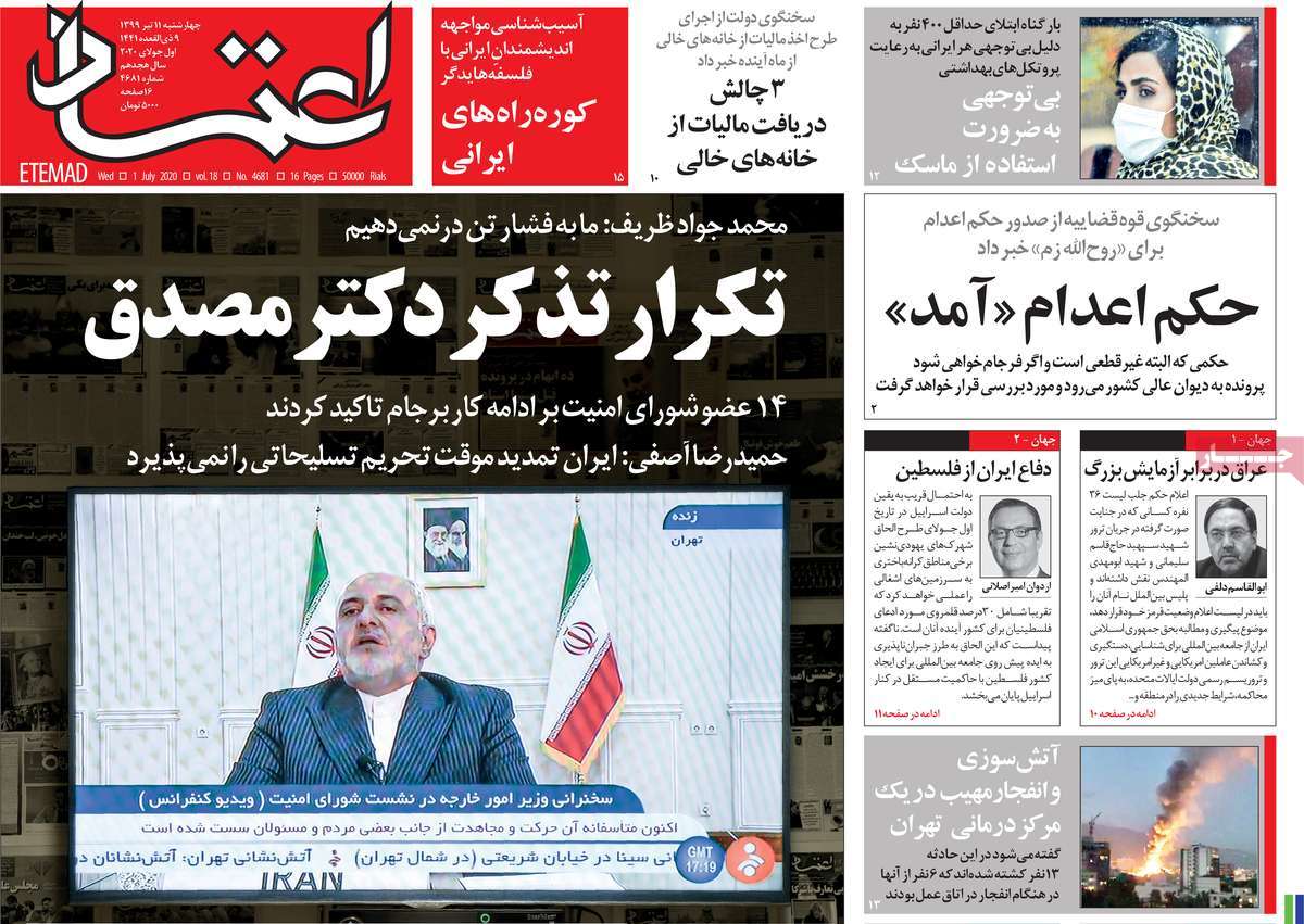 صفحه نخست روزنامه‌های چهارشنبه 11 تیرماه