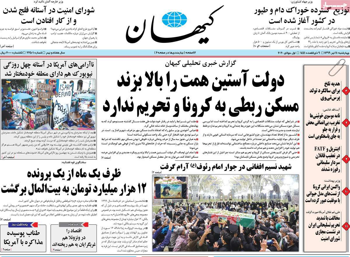 صفحه نخست روزنامه‌های چهارشنبه 11 تیرماه