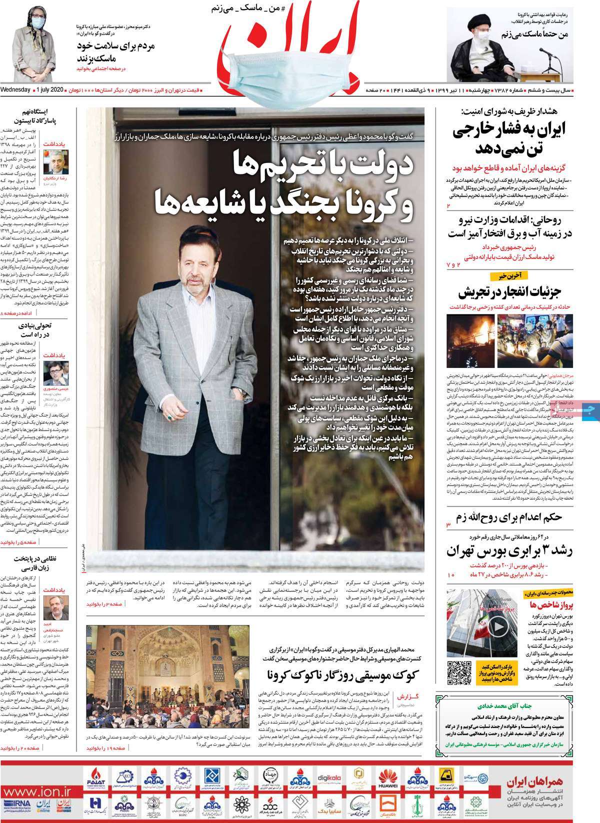 صفحه نخست روزنامه‌های چهارشنبه 11 تیرماه