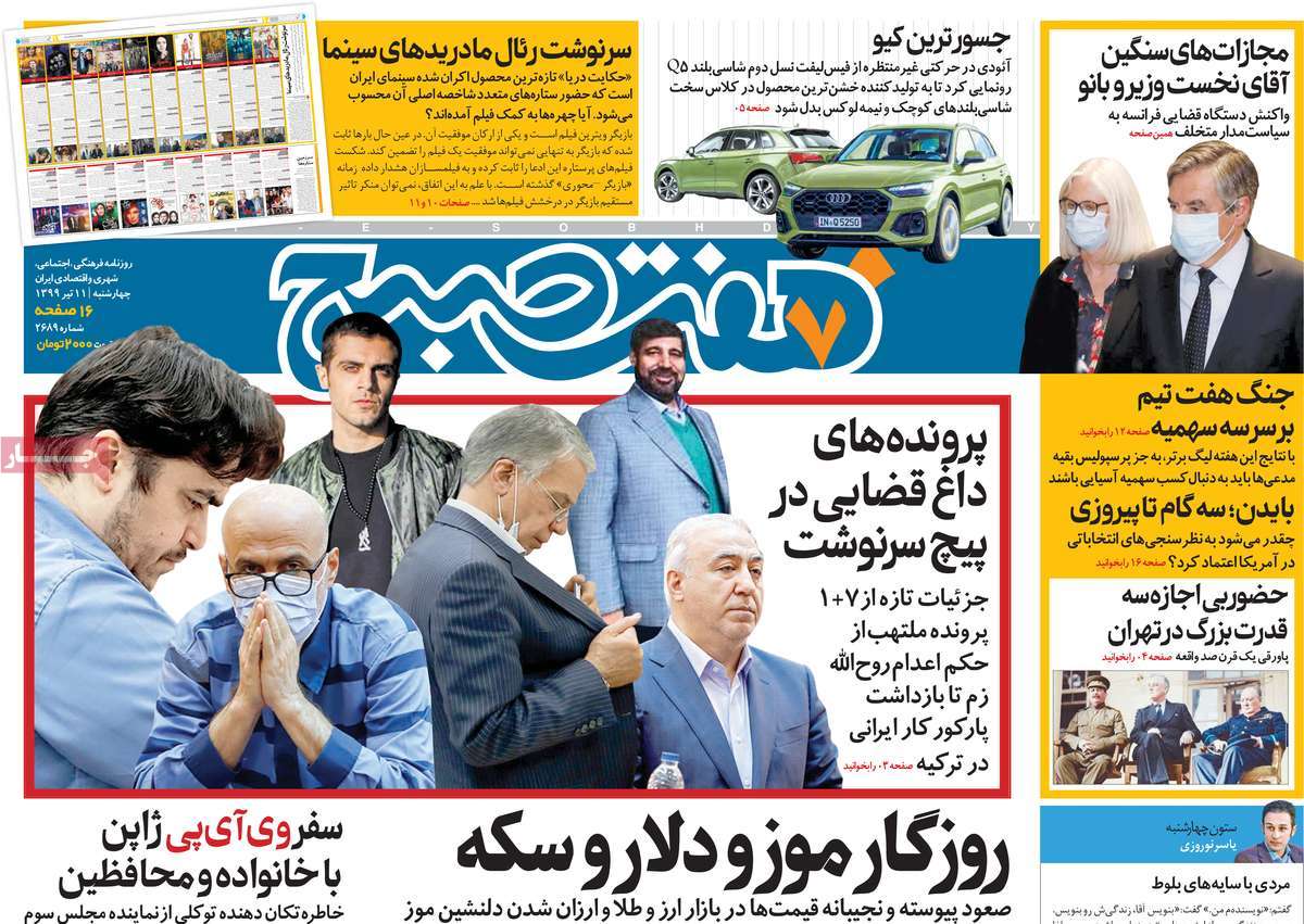 صفحه نخست روزنامه‌های چهارشنبه 11 تیرماه