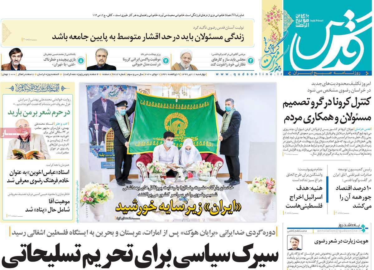 صفحه نخست روزنامه‌های چهارشنبه 11 تیرماه