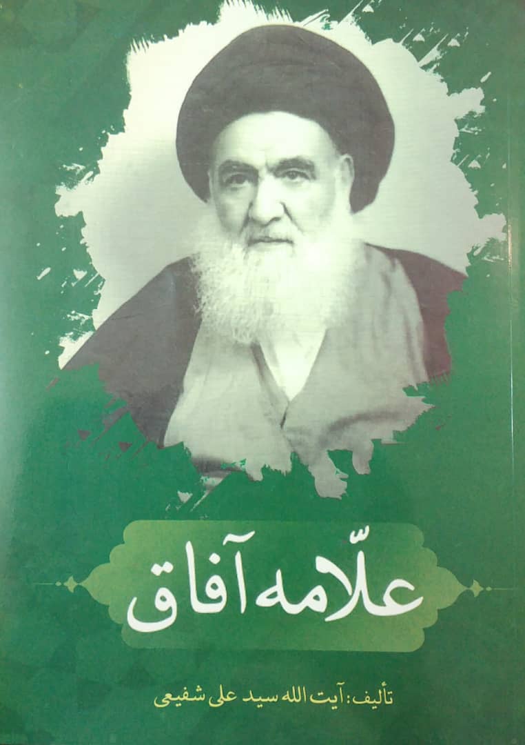 آیت الله العظمی خویی