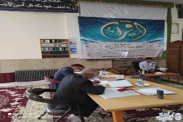 چهل و سومین دوره مسابقات سراسری قرآن در سرایان برگزار شد