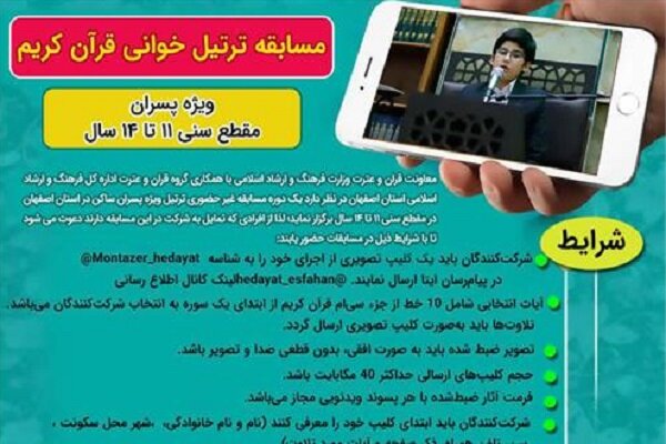 اعلام نتایج مسابقه غیر حضوری ترتیل خوانی قرآن کریم