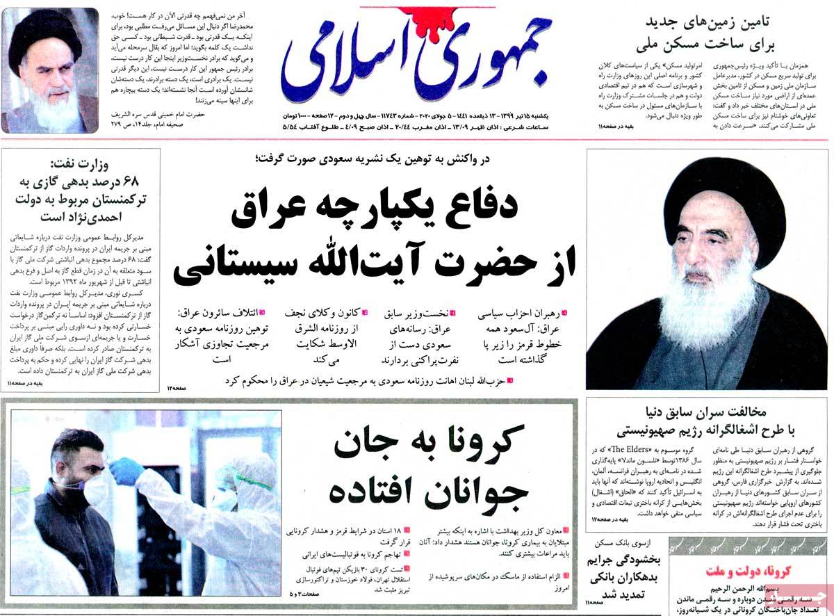 صفحه نخست روزنامه‌های یکشنبه 15 تیرماه