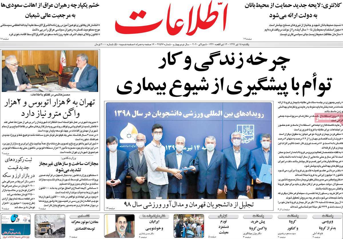 صفحه نخست روزنامه‌های یکشنبه 15 تیرماه