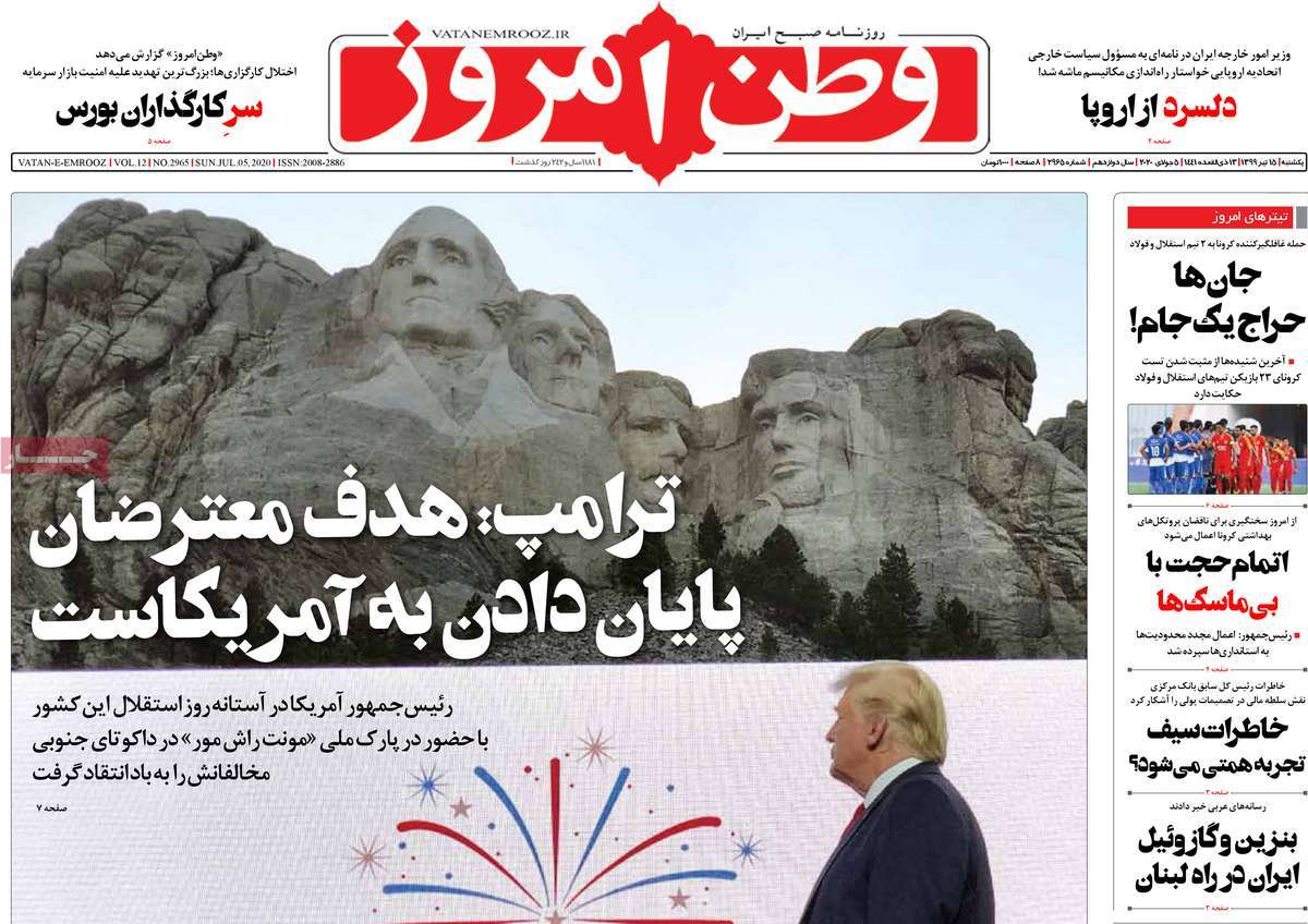 صفحه نخست روزنامه‌های یکشنبه 15 تیرماه