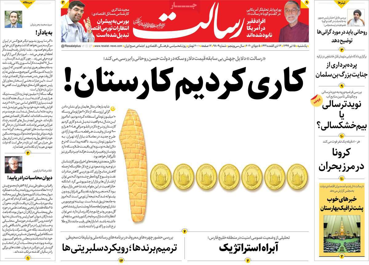 صفحه نخست روزنامه‌های یکشنبه 15 تیرماه