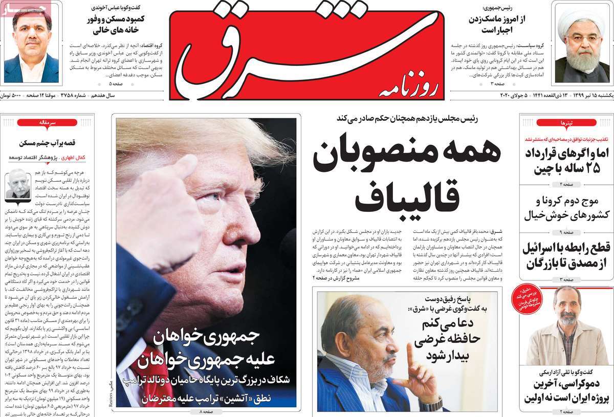 صفحه نخست روزنامه‌های یکشنبه 15 تیرماه