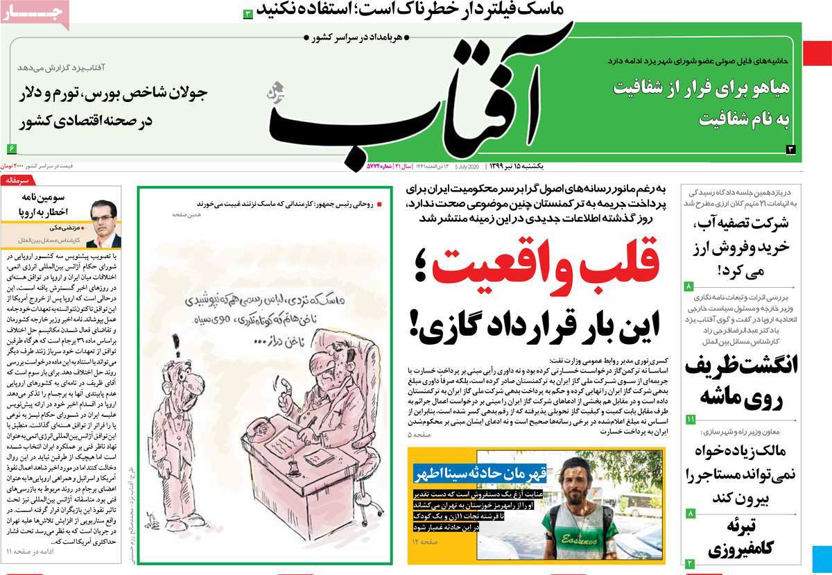 صفحه نخست روزنامه‌های یکشنبه 15 تیرماه