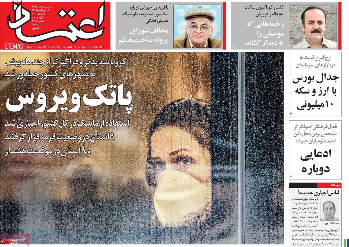 صفحه نخست روزنامه‌های یکشنبه 15 تیرماه