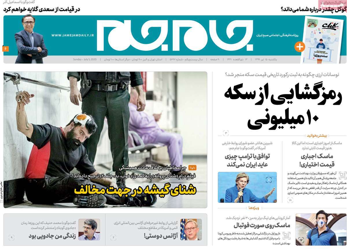 صفحه نخست روزنامه‌های یکشنبه 15 تیرماه