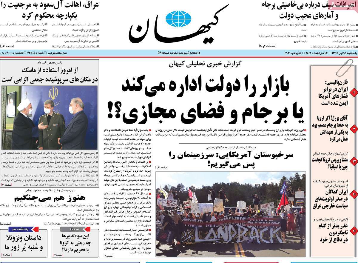 صفحه نخست روزنامه‌های یکشنبه 15 تیرماه