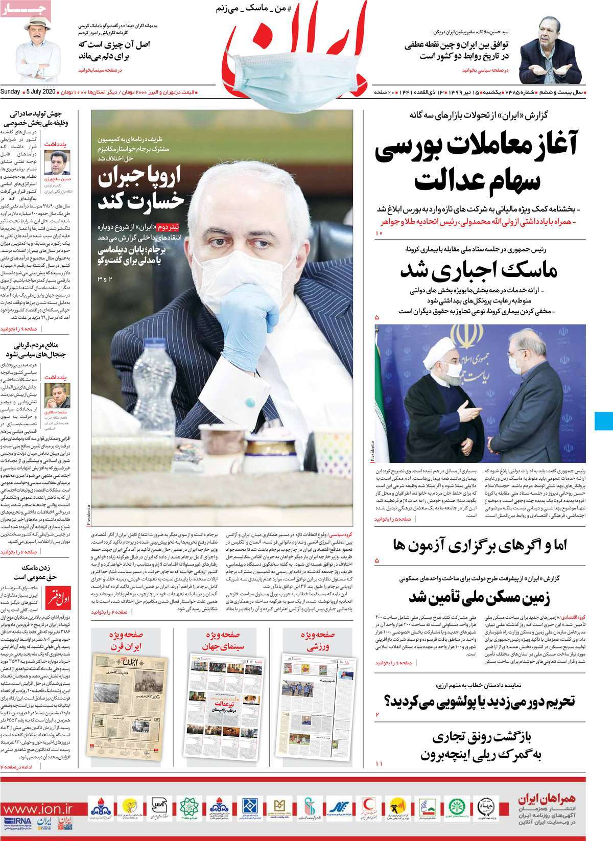 صفحه نخست روزنامه‌های یکشنبه 15 تیرماه
