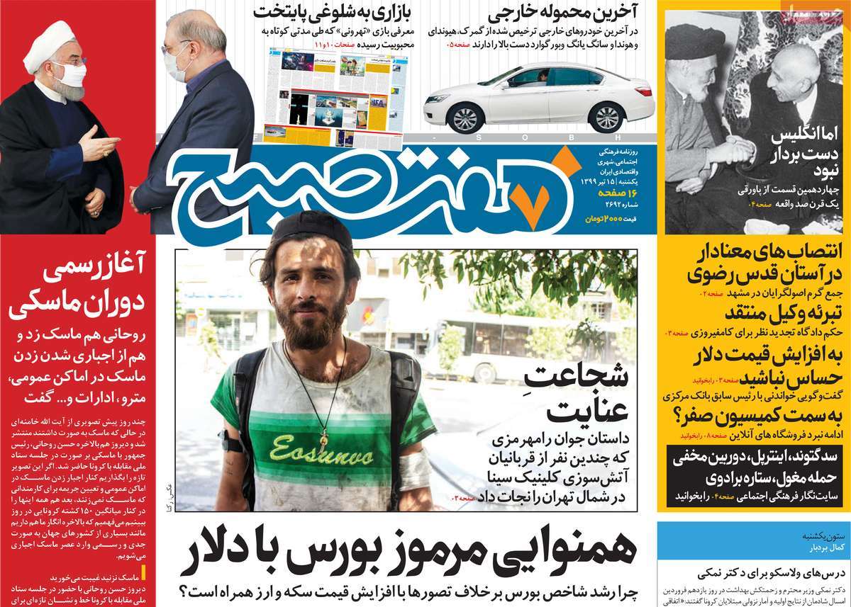 صفحه نخست روزنامه‌های یکشنبه 15 تیرماه