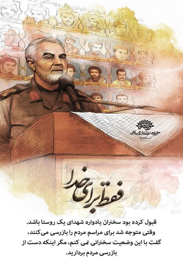 انتشار عکس&zwnj;نوشت&zwnj; با موضوع خاطراتی از سردار دل&zwnj;ها
