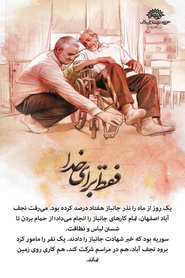 انتشار عکس&zwnj;نوشت&zwnj; با موضوع خاطراتی از سردار دل&zwnj;ها