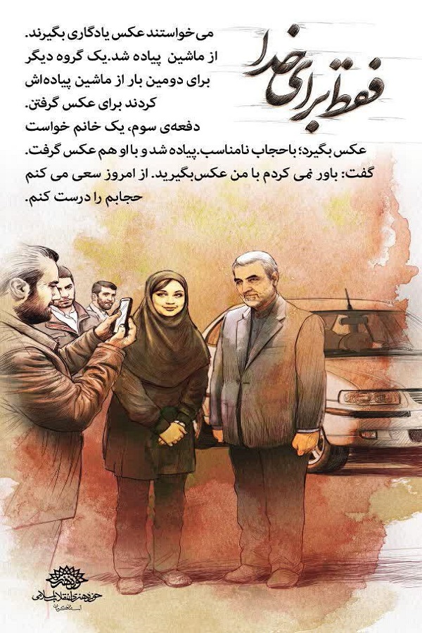 انتشار عکس&zwnj;نوشت&zwnj; با موضوع خاطراتی از سردار دل&zwnj;ها