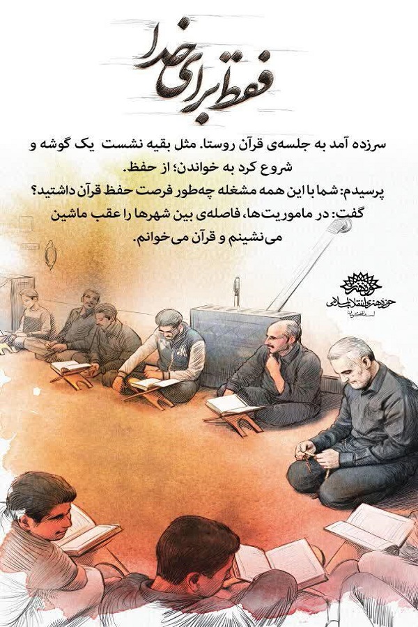انتشار عکس&zwnj;نوشت&zwnj; با موضوع خاطراتی از سردار دل&zwnj;ها