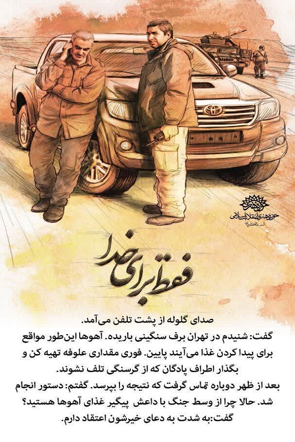 انتشار عکس&zwnj;نوشت&zwnj; با موضوع خاطراتی از سردار دل&zwnj;ها