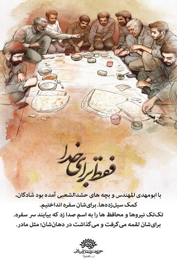 انتشار عکس&zwnj;نوشت&zwnj; با موضوع خاطراتی از سردار دل&zwnj;ها
