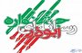 اختتامیه پنجمین جشنواره ابوذر در ایلام برگزار می‌شود