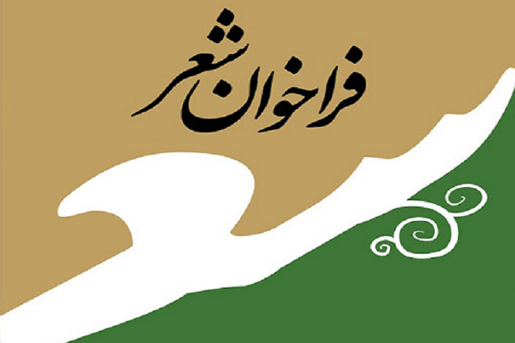 اعلام فراخوان دومین کنگره ملی شعر امام حسن(ع) در البرز