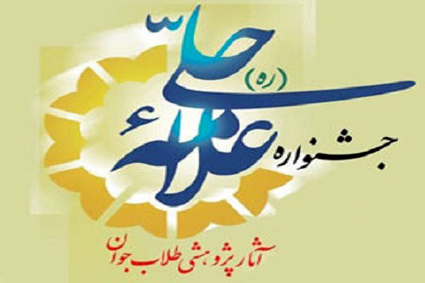 تمدید مهلت ثبت&zwnj;نام در جشنواره علامه حلی(ره)