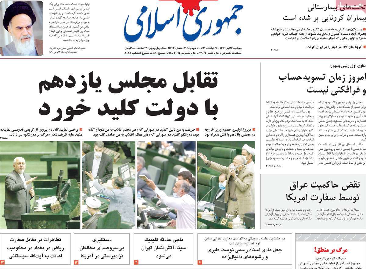 صفحه نخست روزنامه‌های دوشنبه 16 تیرماه