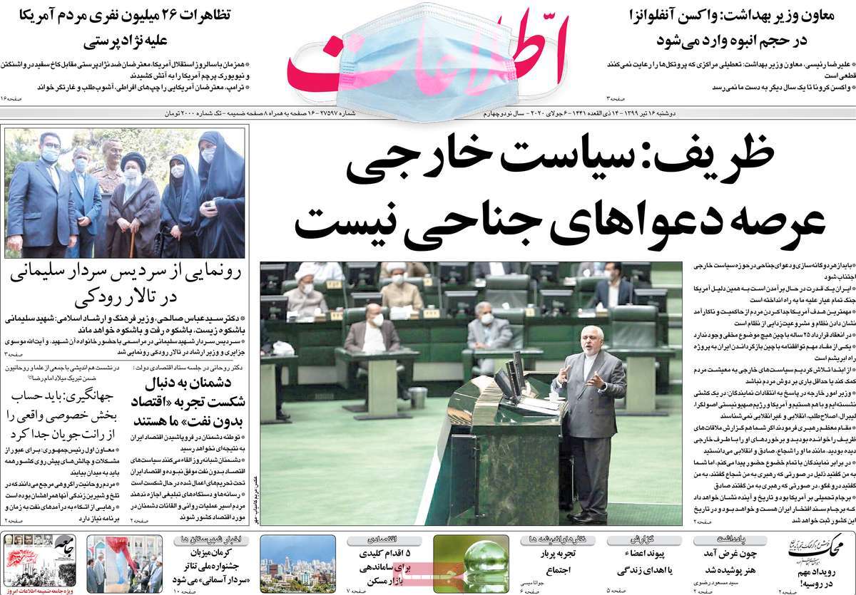 صفحه نخست روزنامه‌های دوشنبه 16 تیرماه