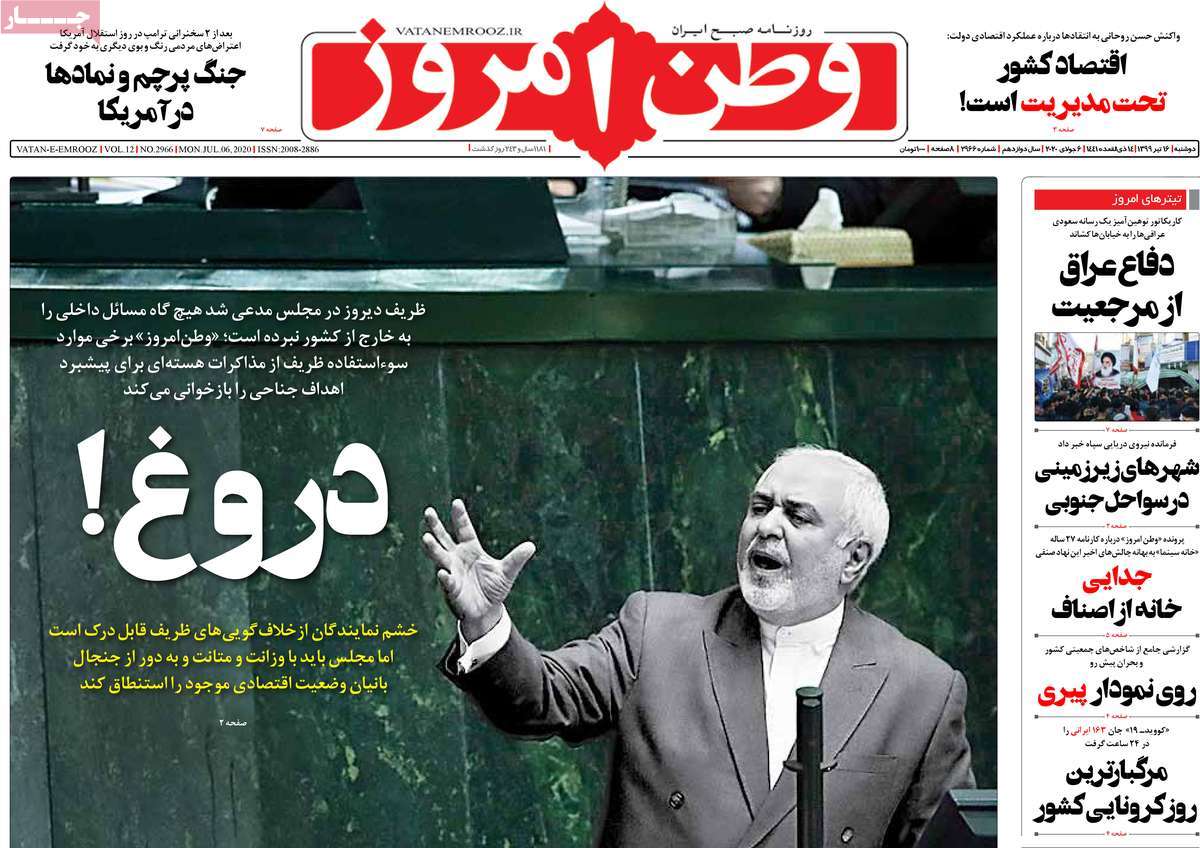صفحه نخست روزنامه‌های دوشنبه 16 تیرماه