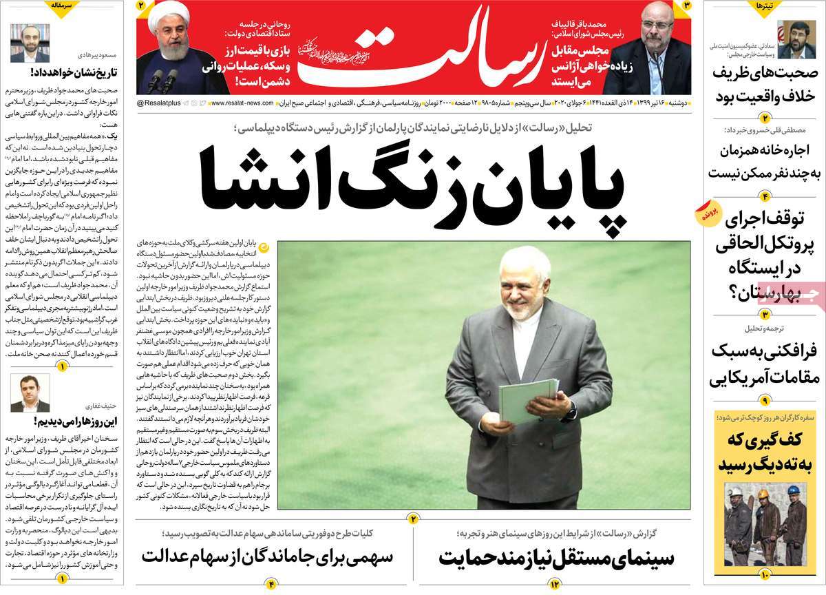صفحه نخست روزنامه‌های دوشنبه 16 تیرماه