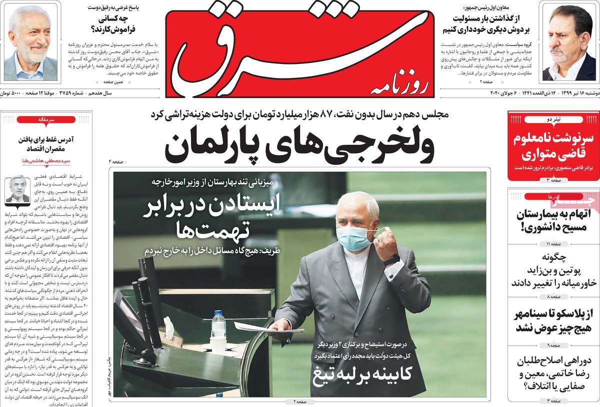 صفحه نخست روزنامه‌های دوشنبه 16 تیرماه