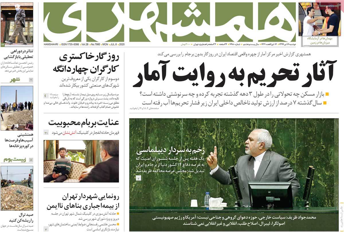 صفحه نخست روزنامه‌های دوشنبه 16 تیرماه