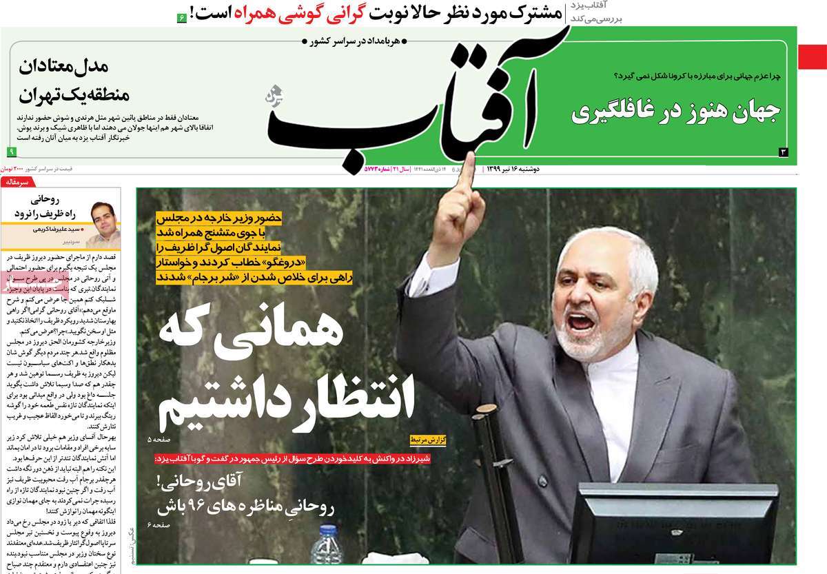 صفحه نخست روزنامه‌های دوشنبه 16 تیرماه