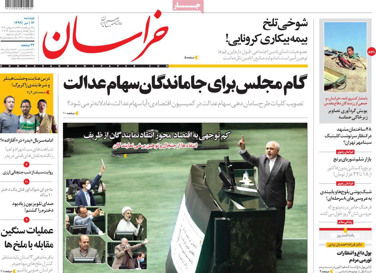 صفحه نخست روزنامه‌های دوشنبه 16 تیرماه