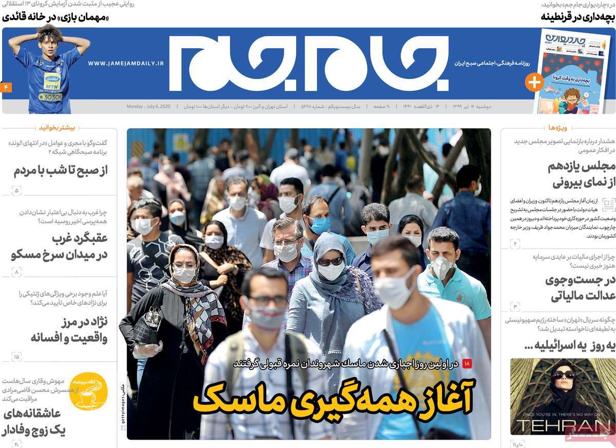 صفحه نخست روزنامه‌های دوشنبه 16 تیرماه
