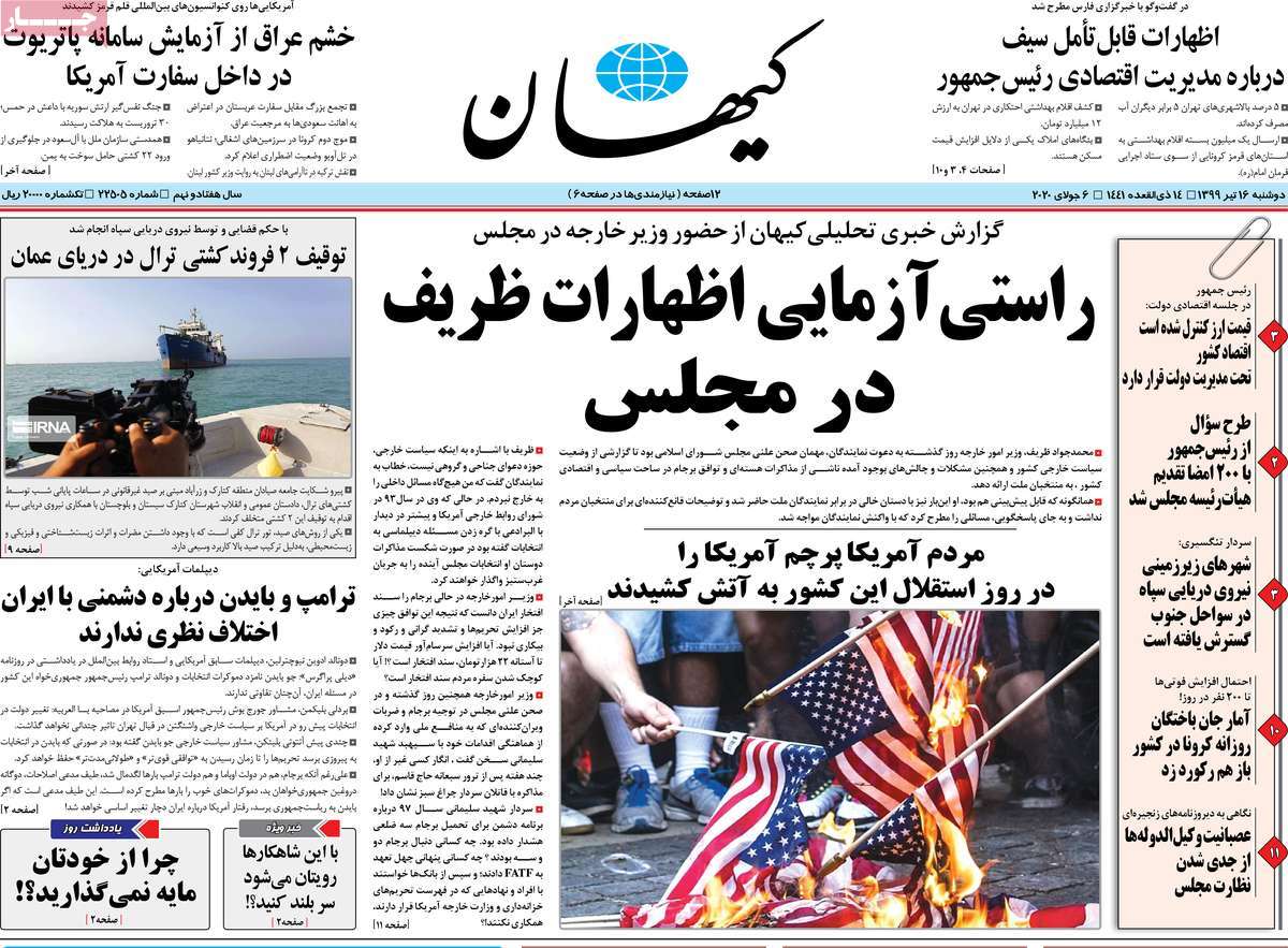 صفحه نخست روزنامه‌های دوشنبه 16 تیرماه